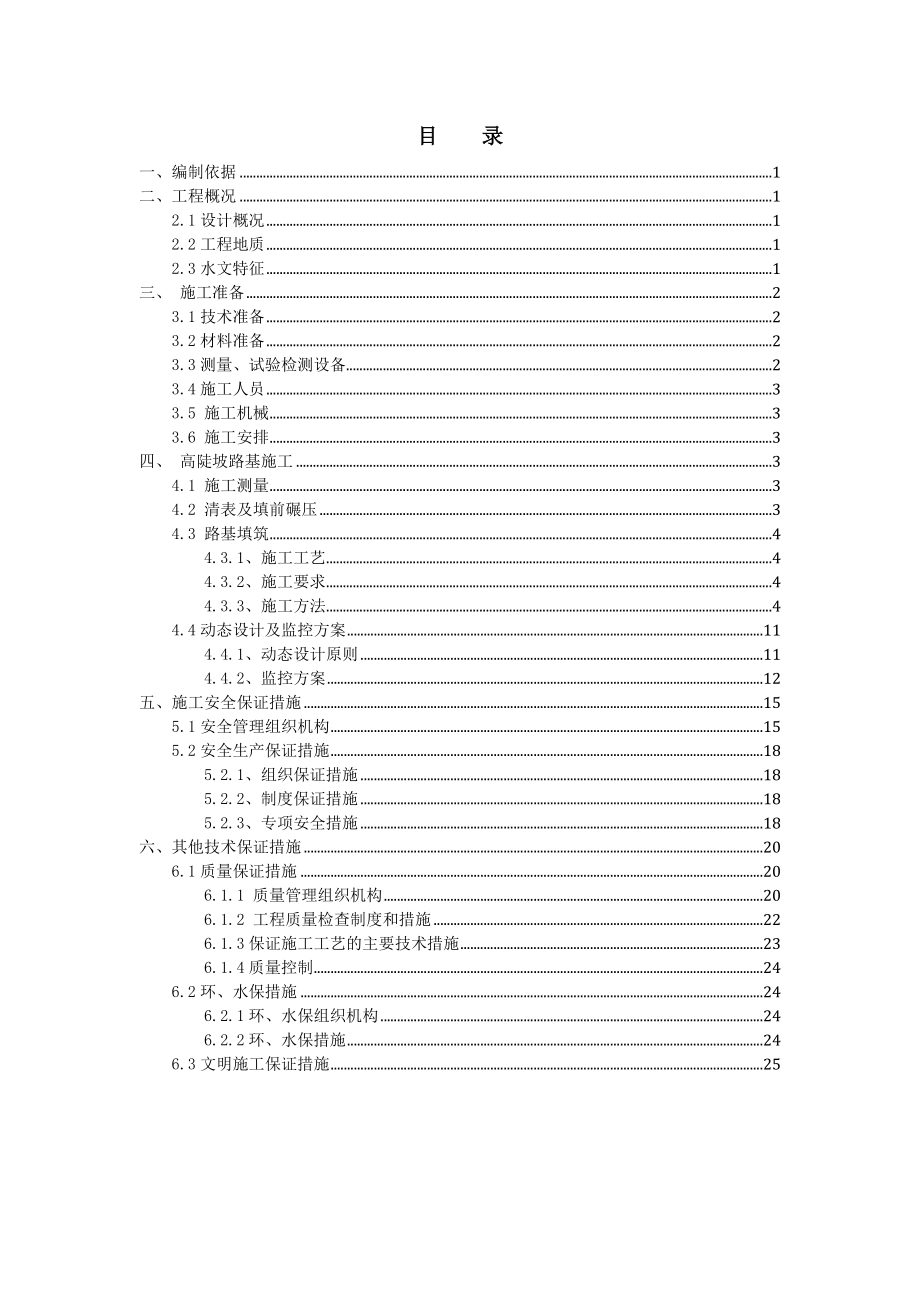 云湛高速公路高陡坡路基填筑专项施工方案.doc_第2页