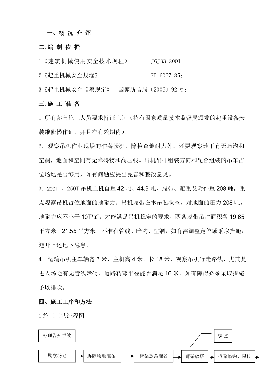 履带吊拆除方案.doc_第2页