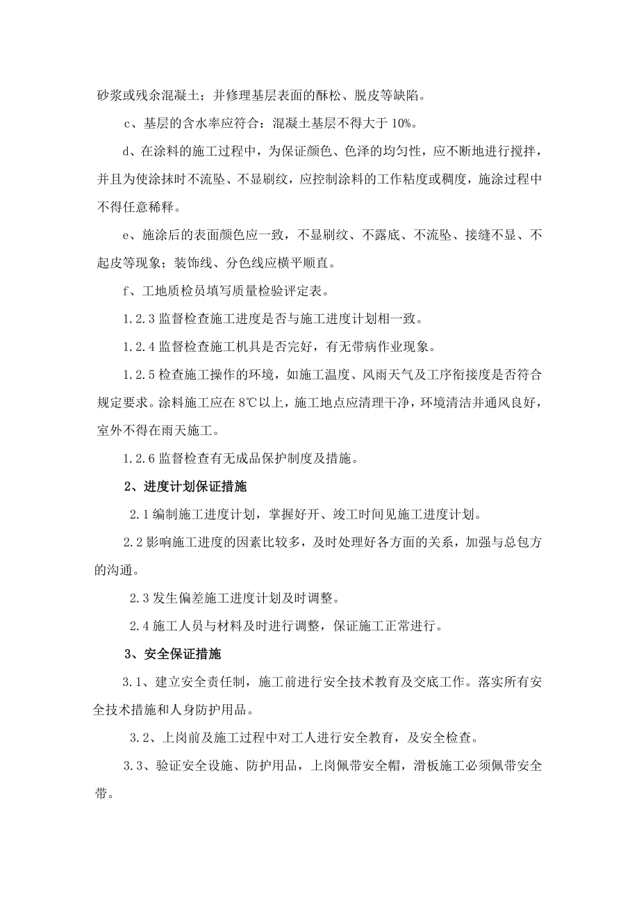 外墙涂料施工组织设计.doc_第2页