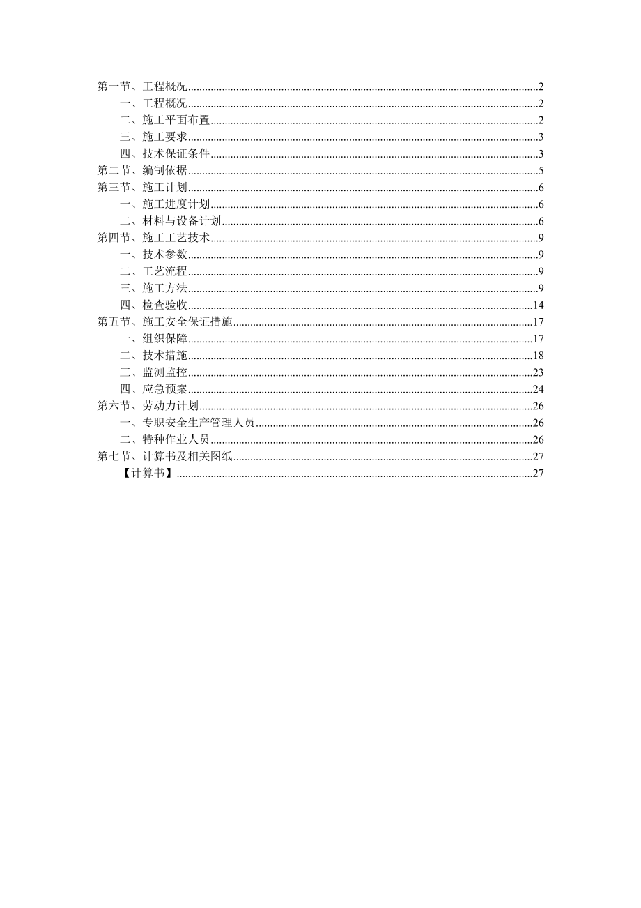 钢管双排外脚手架.doc_第1页