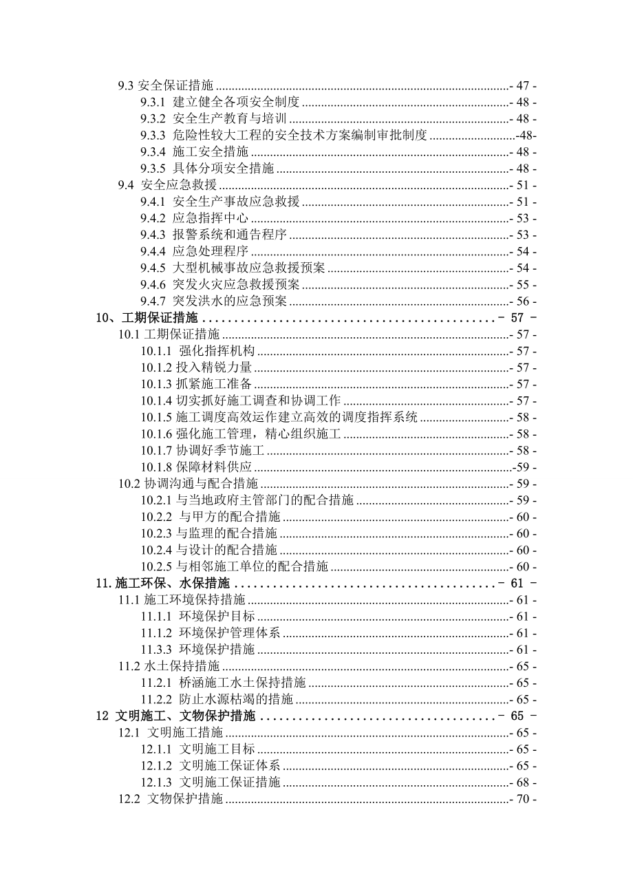 新建铁路西成客运专线 实施性施工组织设计.doc_第3页