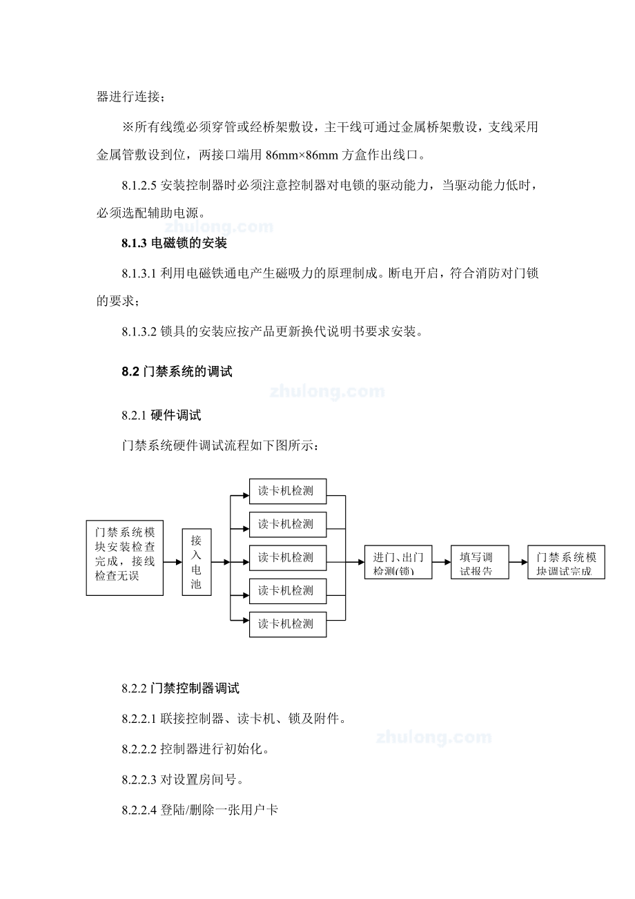 门禁管理系统施工方案及调试方案.doc_第2页