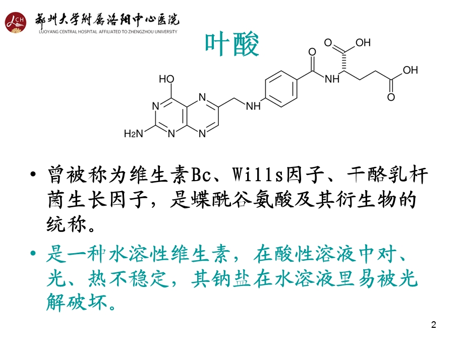 孕期叶酸的补充精品课件.pptx_第2页