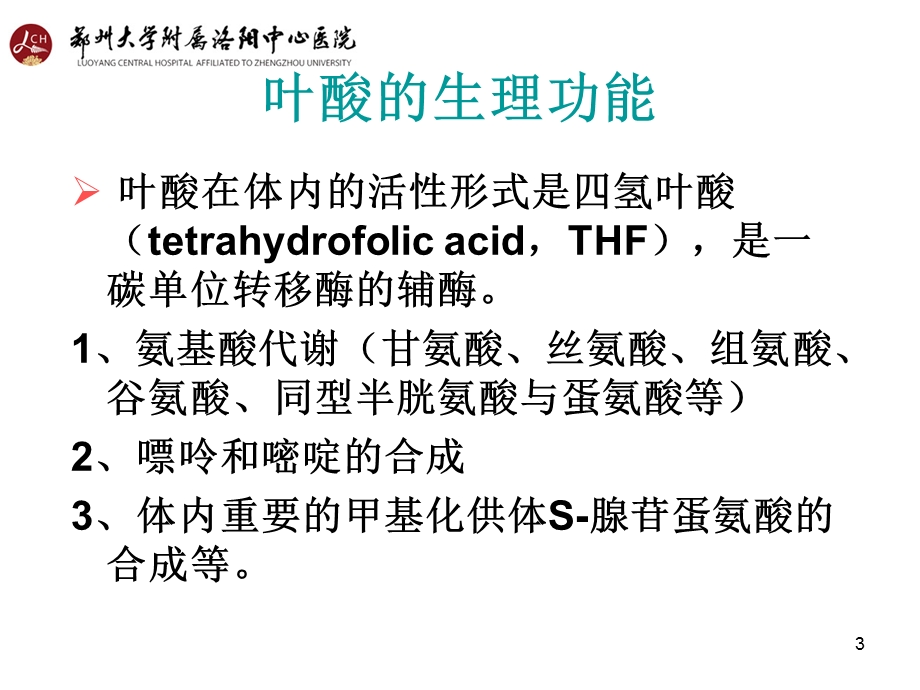 孕期叶酸的补充精品课件.pptx_第3页