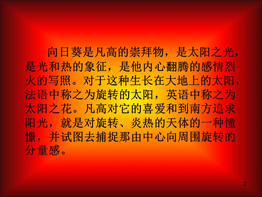 梵高向日葵欣赏课件.ppt_第2页