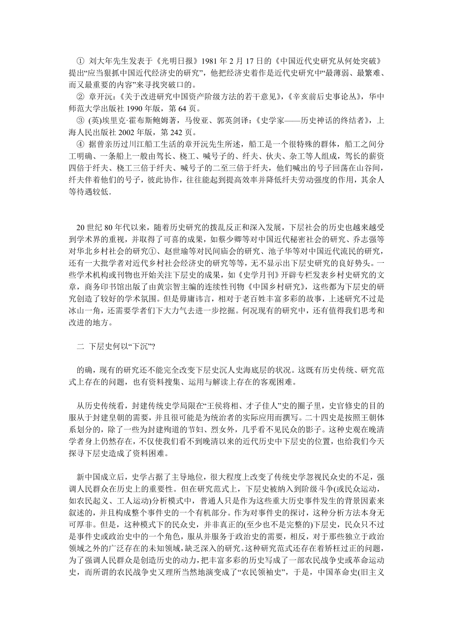 关于新世纪中国近代史研究如何深入的思考——21世纪中国近代史研.doc_第2页