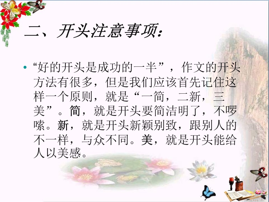 初中作文的开头与结尾优秀ppt课件.ppt_第3页