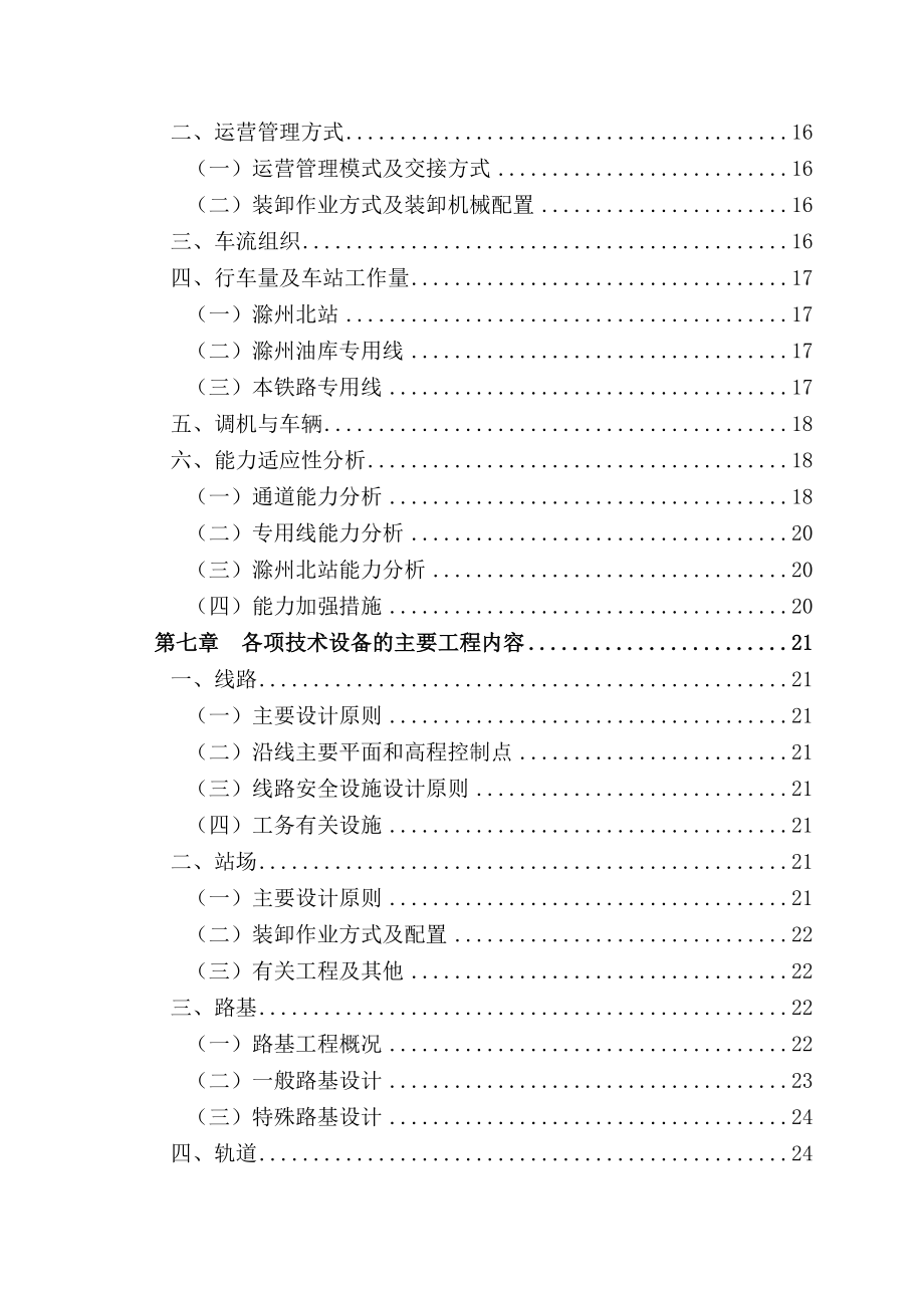 某电厂项目铁路专用线可行性研究报告.doc_第3页