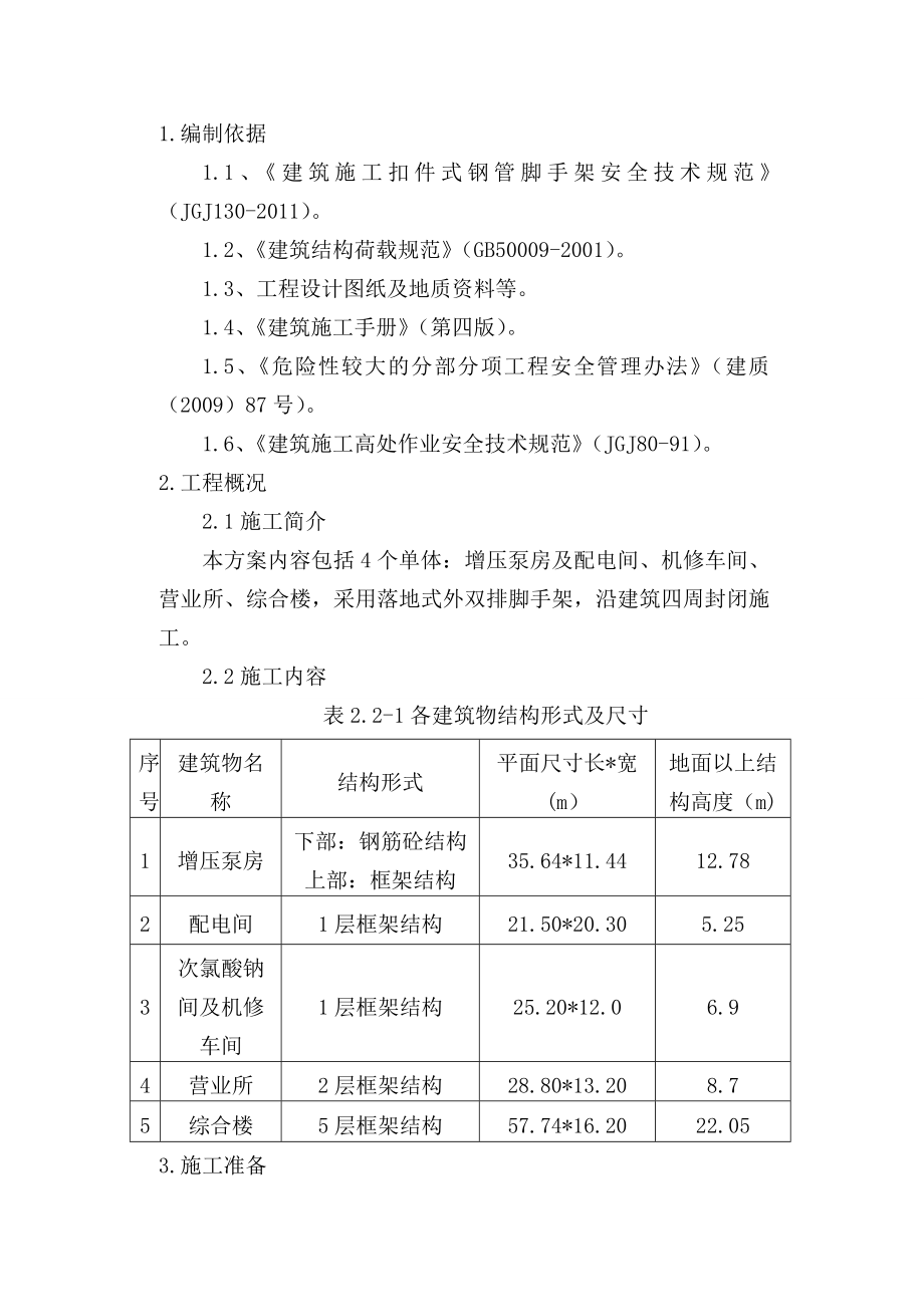 满堂脚手架施工方案.doc_第2页