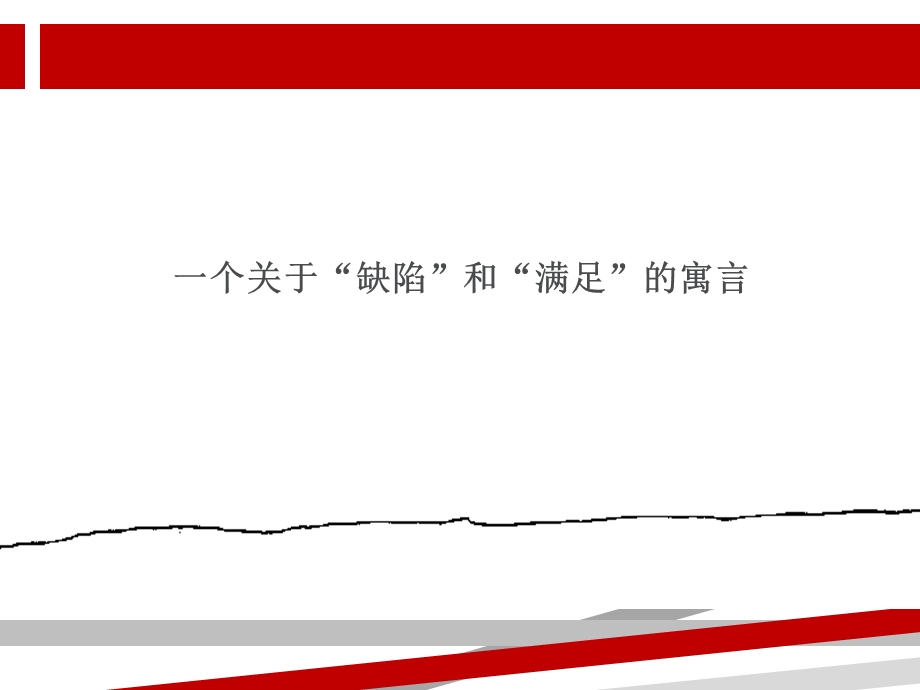 失落的一角课件.ppt_第2页