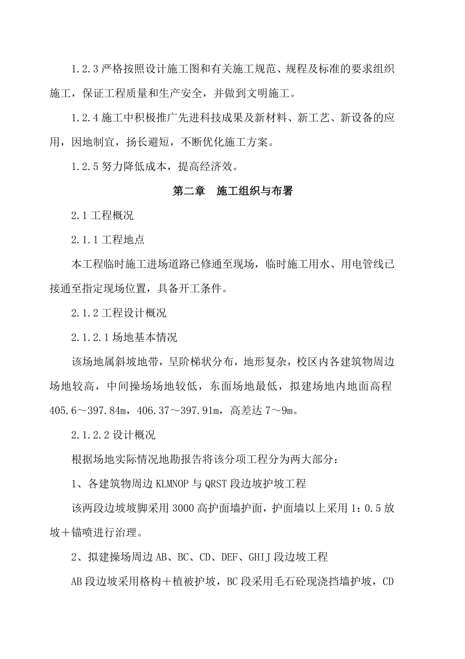 边坡支挡专项施工方案(三台中小).doc_第3页