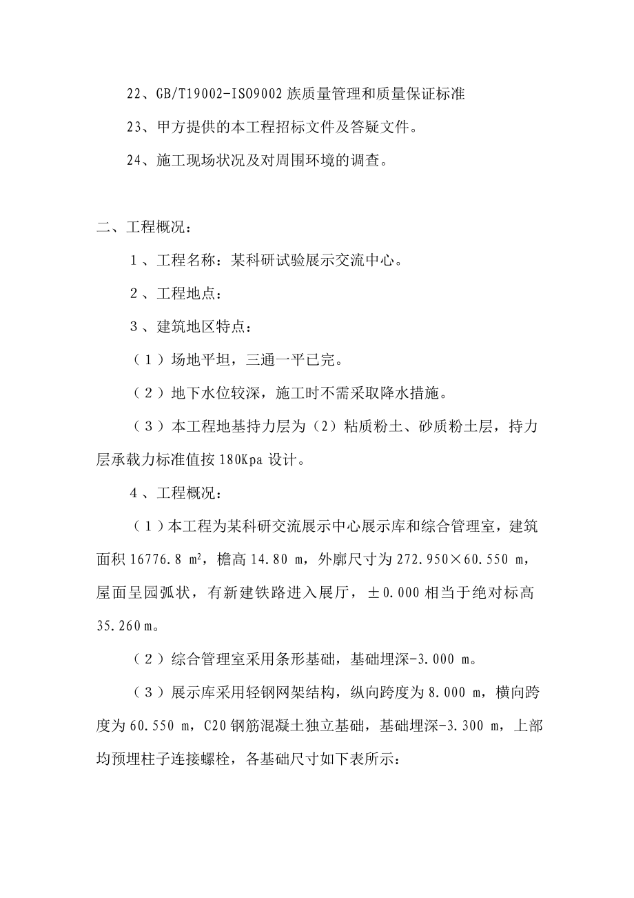 某科研交流展示中心展示库和综合管理室轻钢网架结构施工方案.doc_第2页