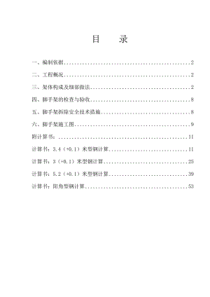 悬挑双排脚手架方案.doc