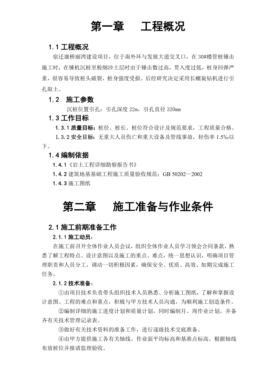 管桩引孔方案 2.doc_第3页