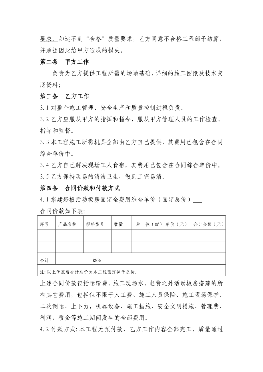 [建筑]活动板房施工协议.doc_第2页