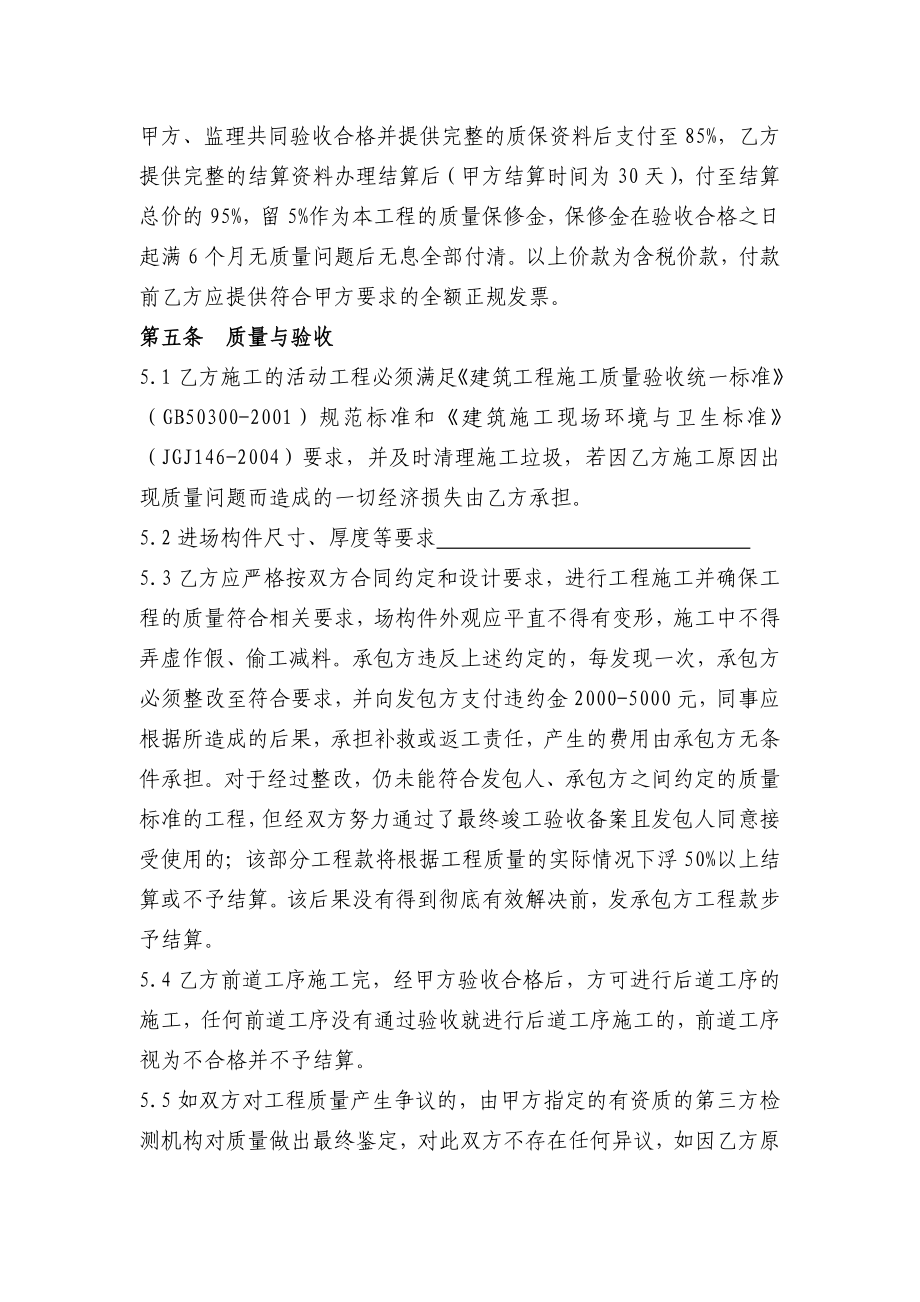 [建筑]活动板房施工协议.doc_第3页