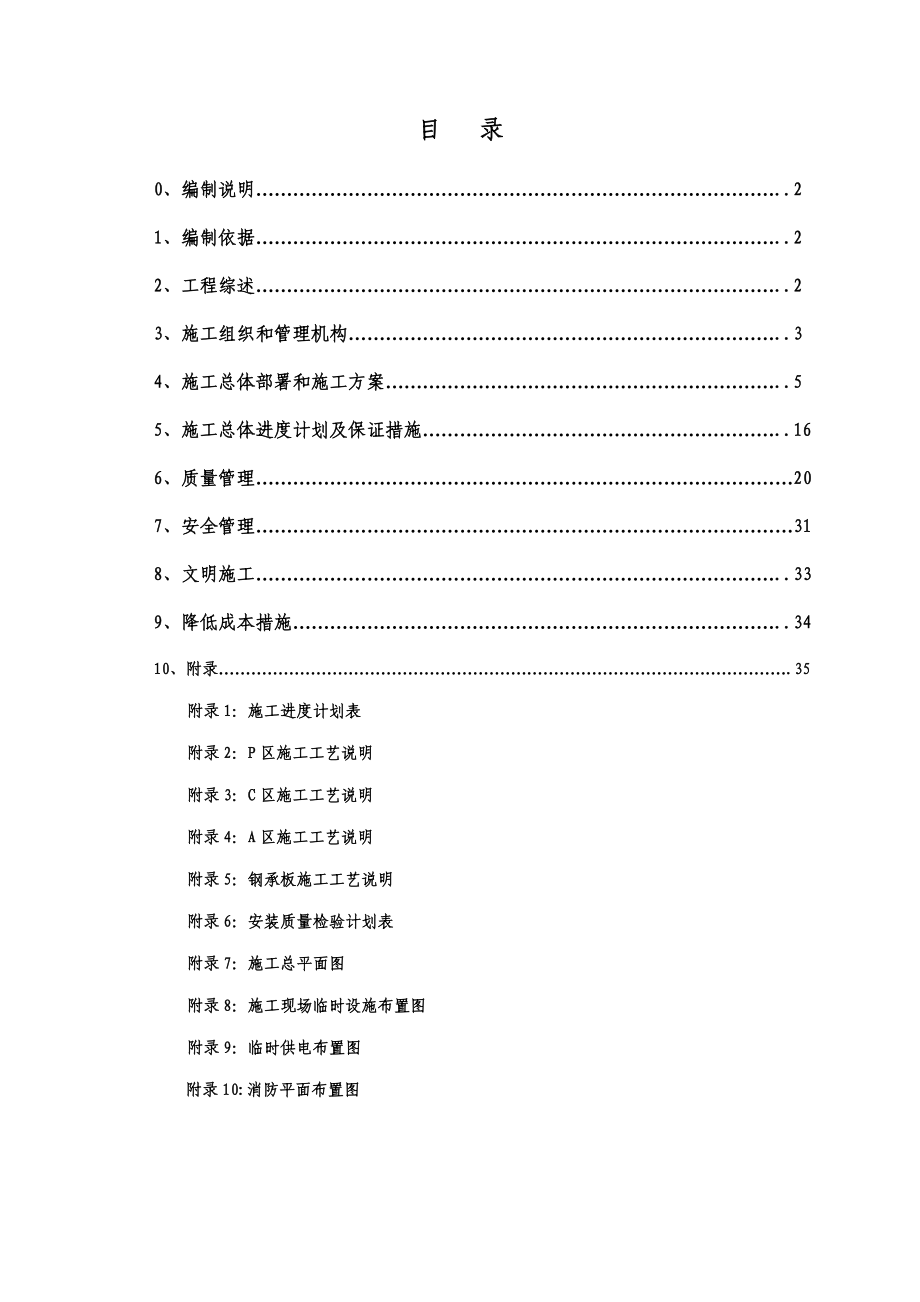 XX厂房钢结构工程施工组织设计.doc_第1页