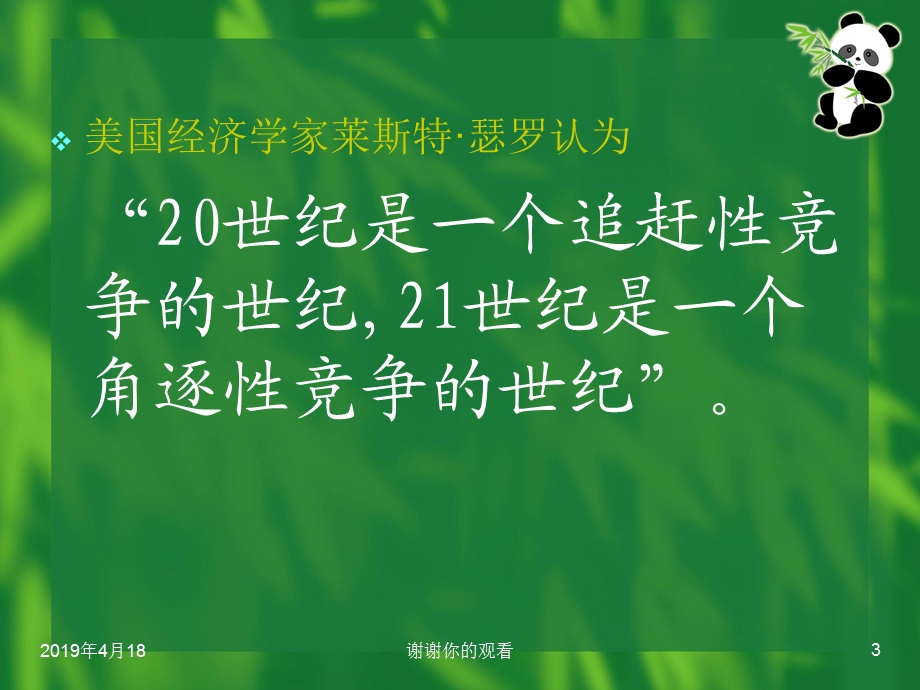 基础教育课程改革简介课件.pptx_第3页