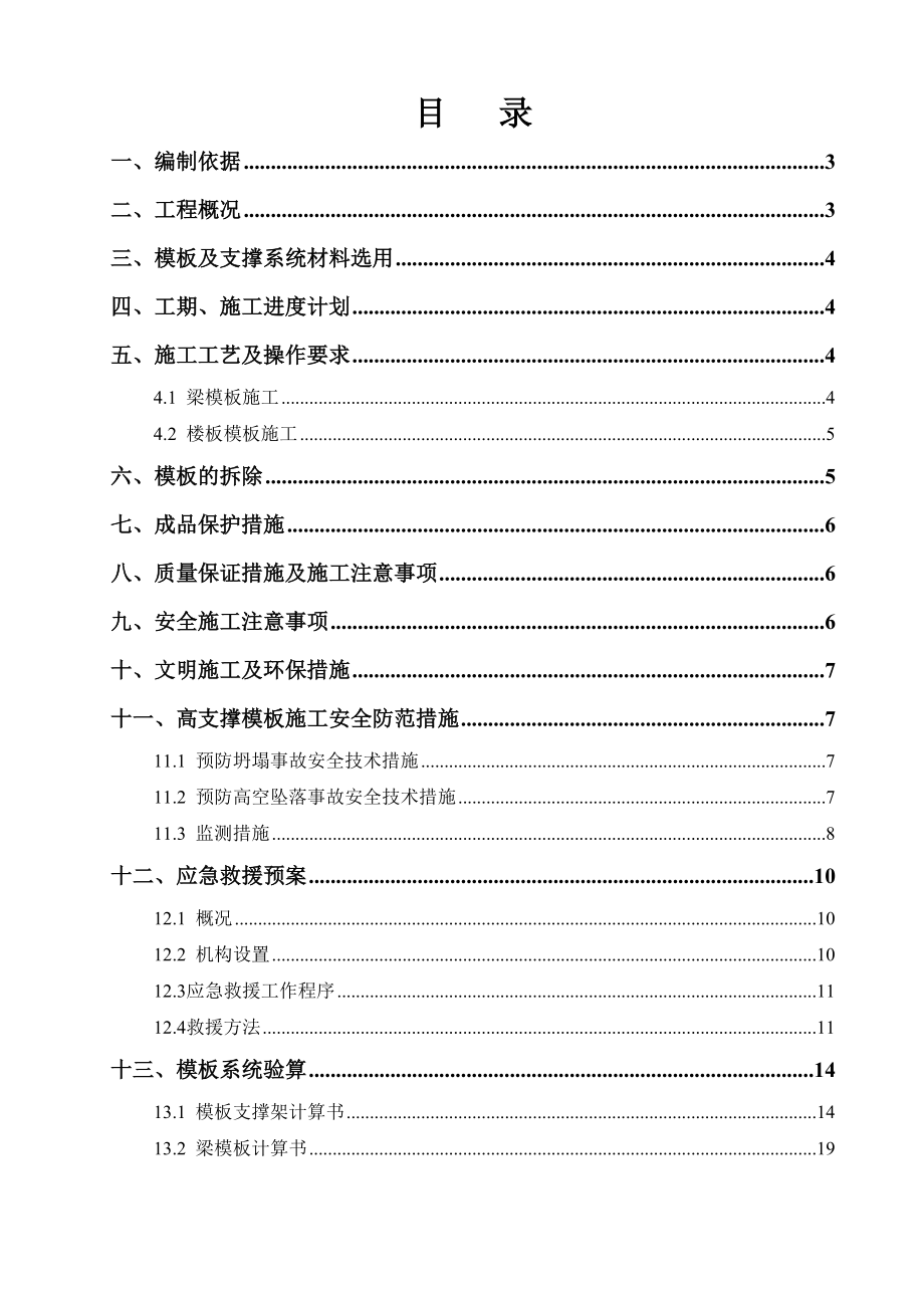 高支撑模板施工方案.doc_第3页