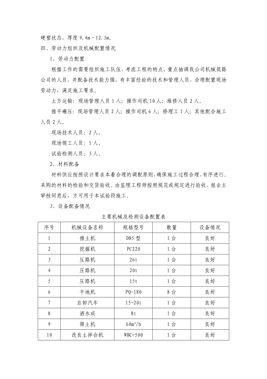 水泥改良土路基试验段总结.doc_第2页