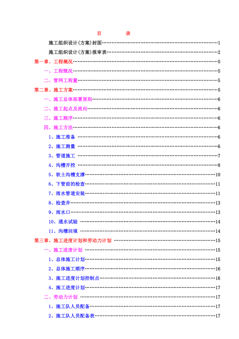 某县新城建设一期工程市政雨水管网施工方案文档.doc_第3页