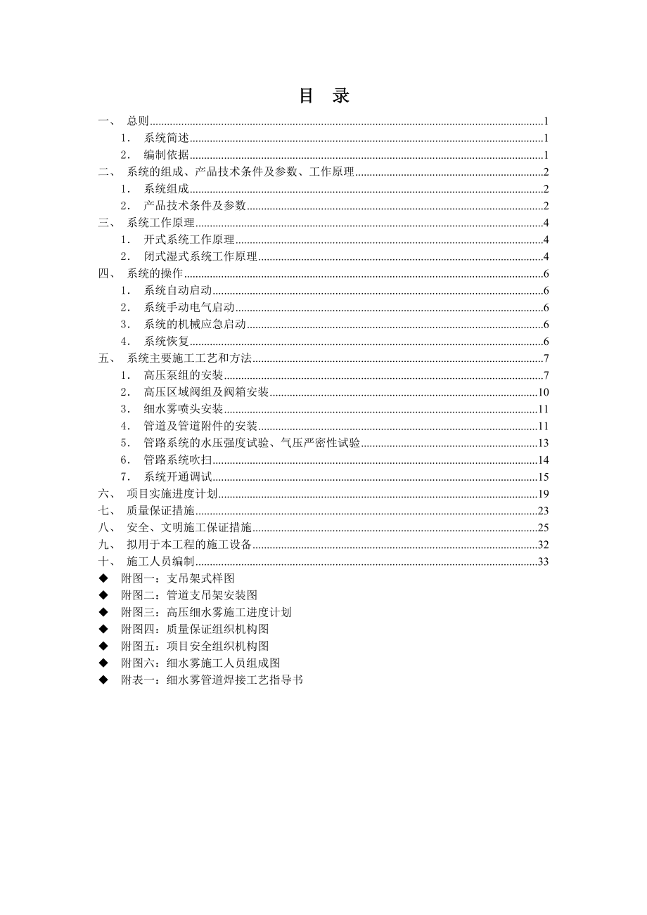 高压细水雾灭火系统施工方案.doc_第2页