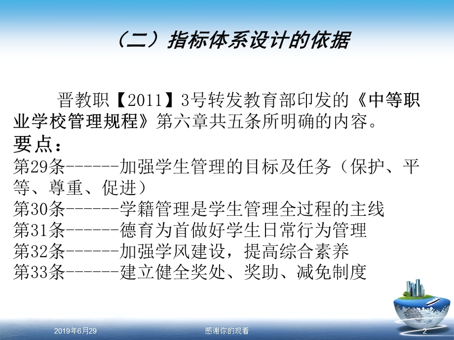 学生管理（一）指标体系构成课件.pptx_第2页