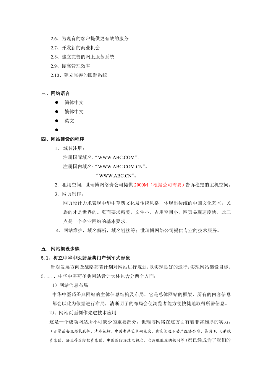 华夏本草圣典网站建设方案.doc_第3页