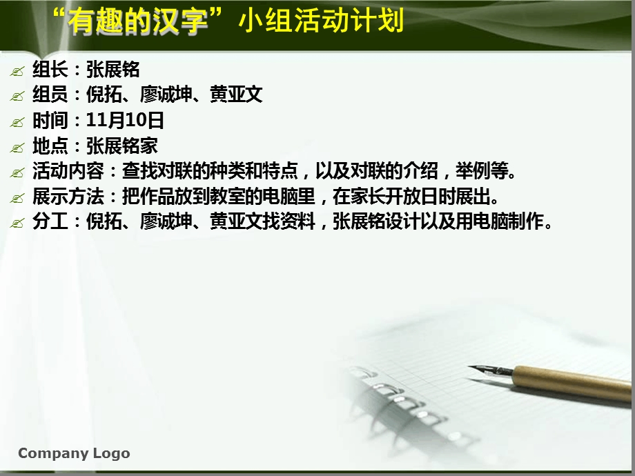 有趣的汉字对联ppt课件.ppt_第2页