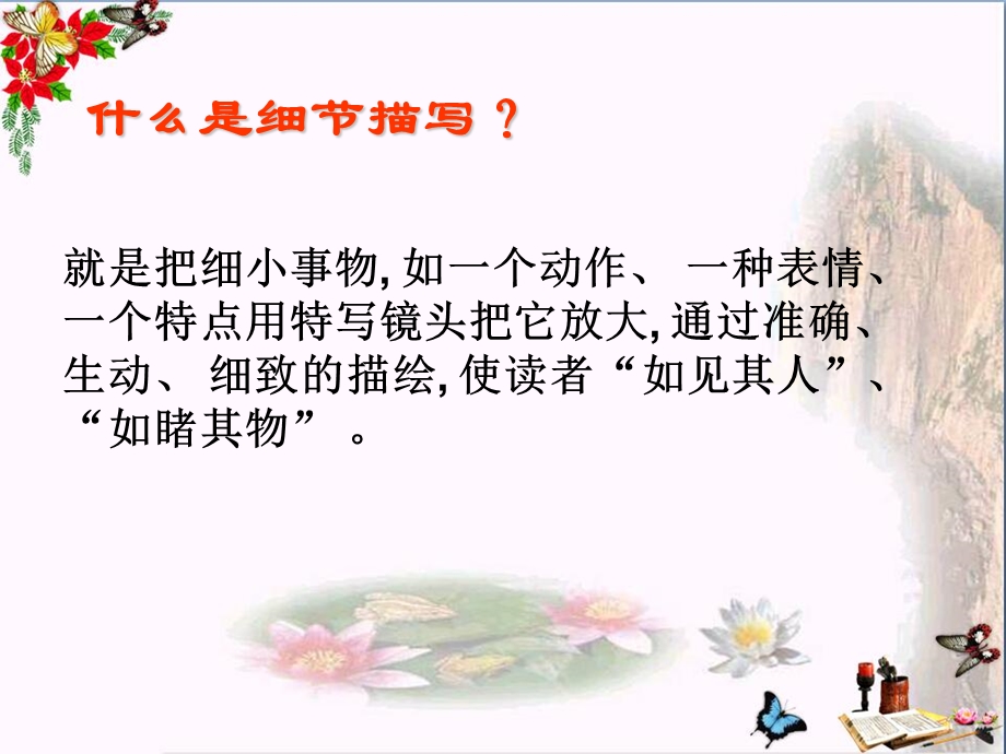 初中作文指导-用细节描写扮靓作文课件.ppt_第2页