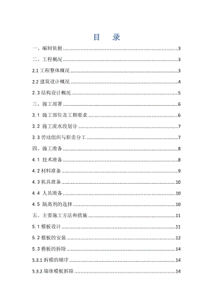 模板工程及支撑体系施工方案1 楼 (定型木模板).doc