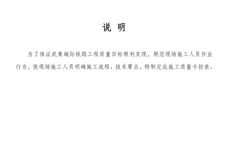 接触网专业施工安全质量重点及卡控表.doc_第2页