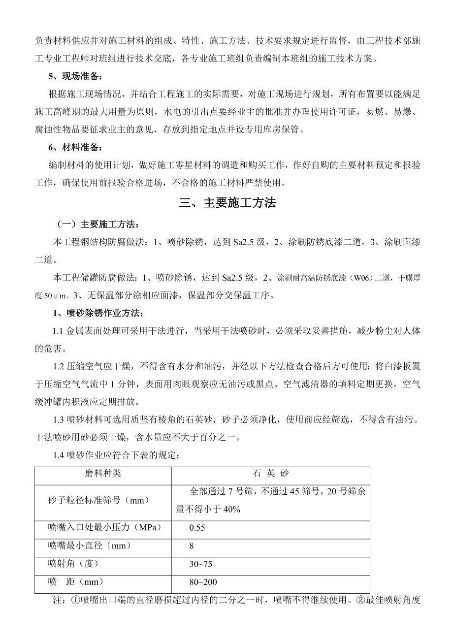 化工厂储罐防腐工程施工方案.doc_第2页