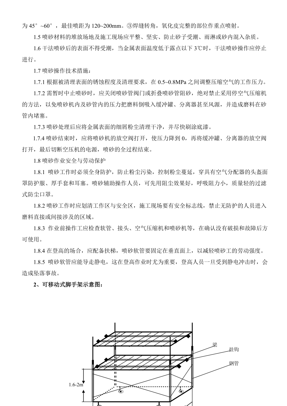 化工厂储罐防腐工程施工方案.doc_第3页