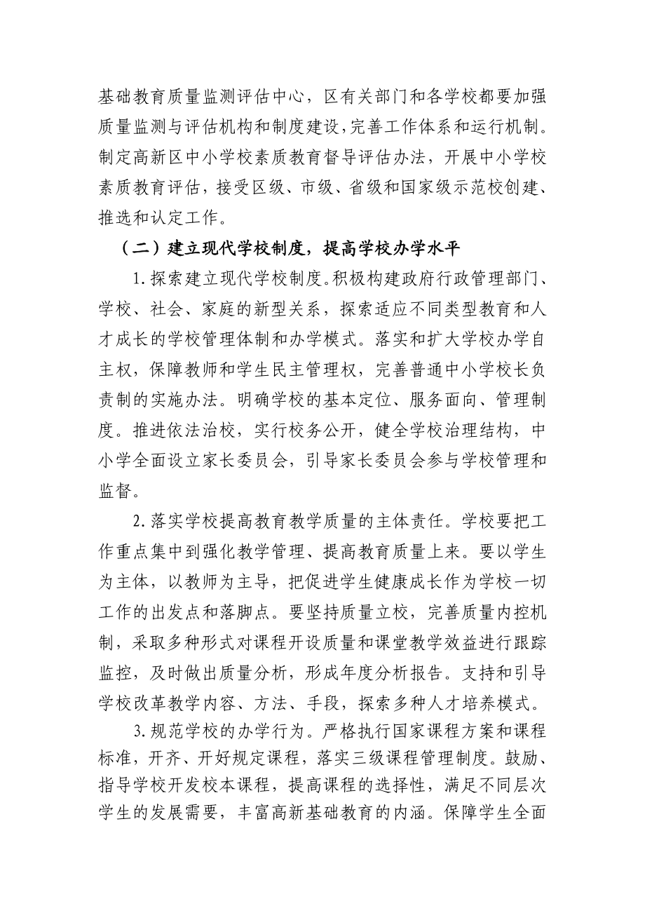 高新区基础教育质量提升工程实施方案.doc_第3页