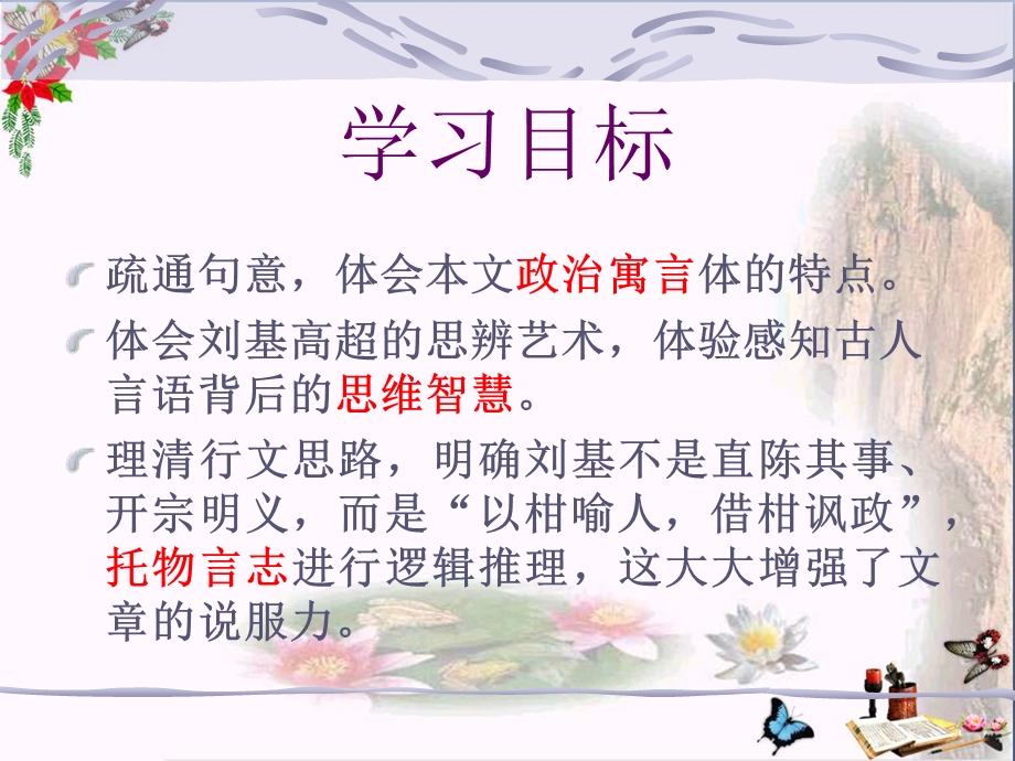 卖柑者言-课件.ppt_第2页