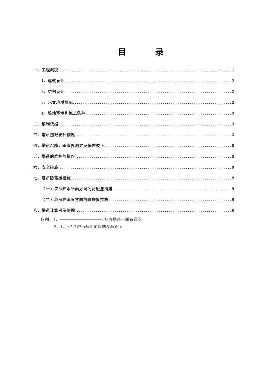 （超经典）某小区群体塔吊基础专项方案（附全套计算书）.doc_第2页