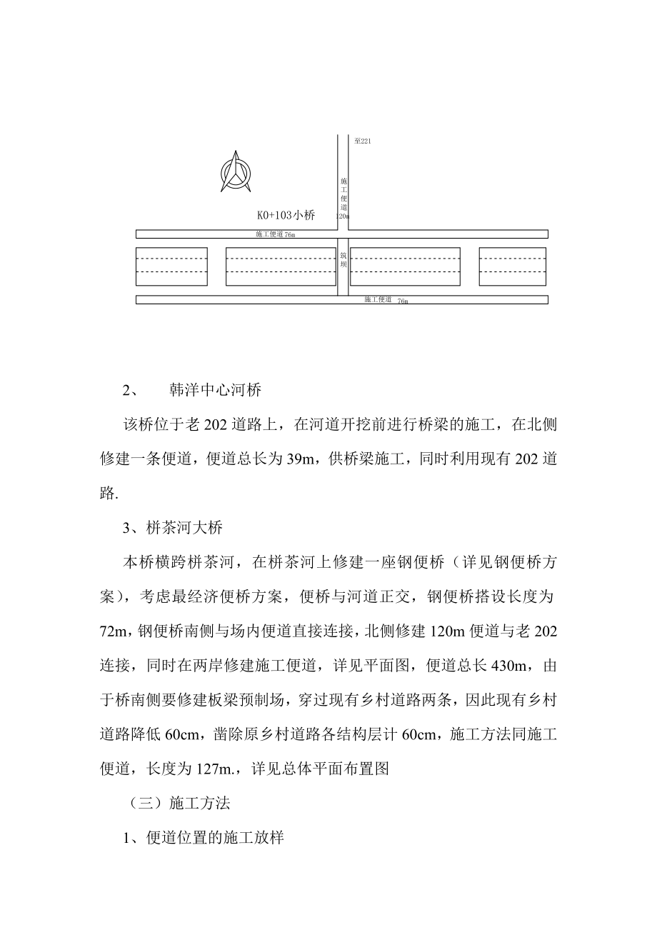 便道钢便桥设计及施工.doc_第3页