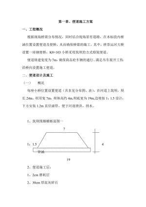 便道钢便桥设计及施工.doc