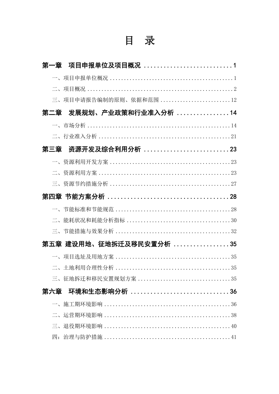 泉州市某纤维制品有限公司厂房及配套设施建设项目项目申请报告.doc_第3页