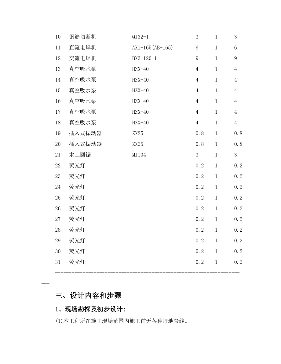 临时用电计算书方案及施工方案.doc_第2页