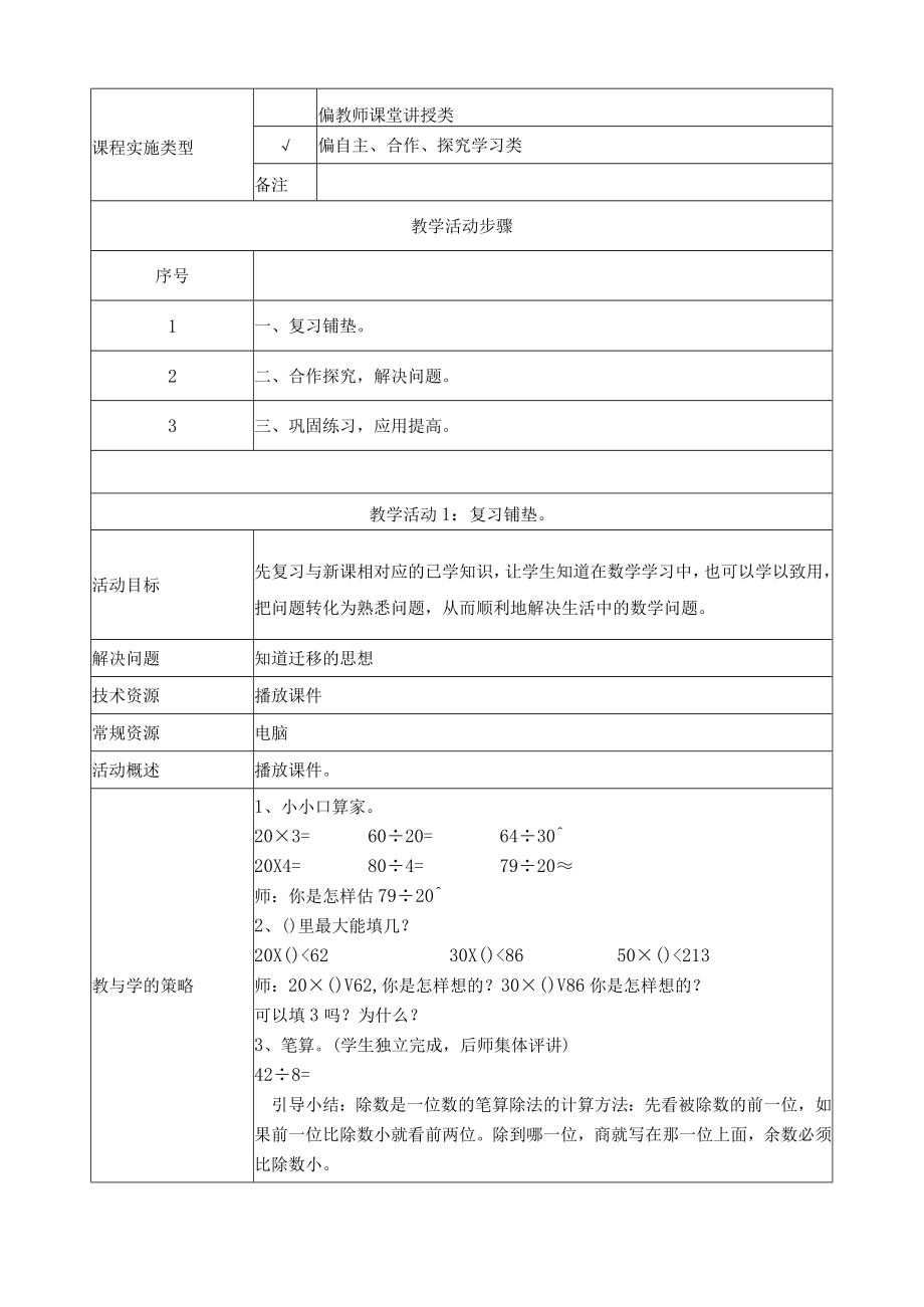 除数是整十数的笔算除法 教学设计模板.docx_第2页