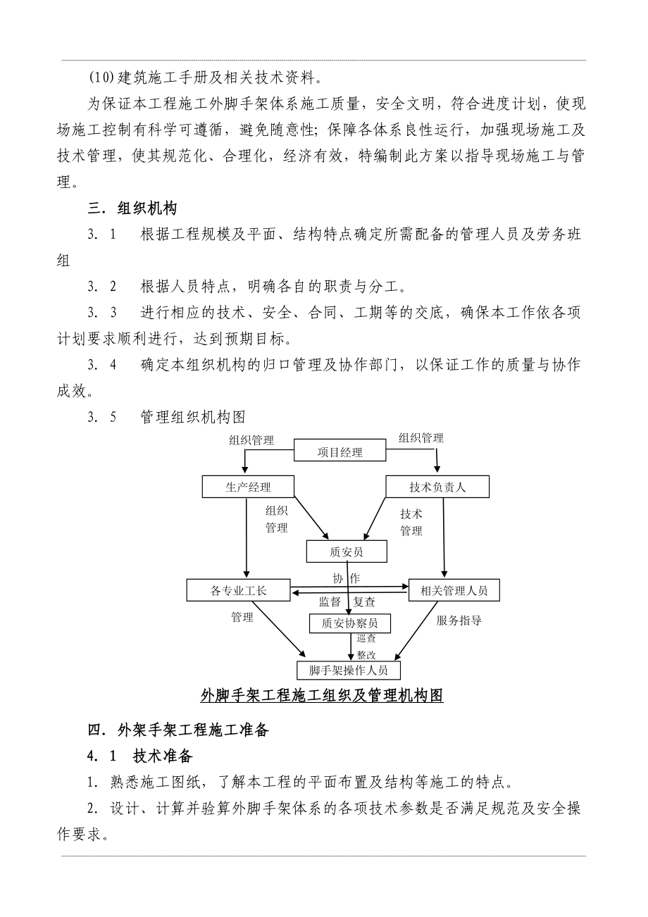 金科雷家桥项目示范区悬挑外脚手架工程施工方案.doc_第3页