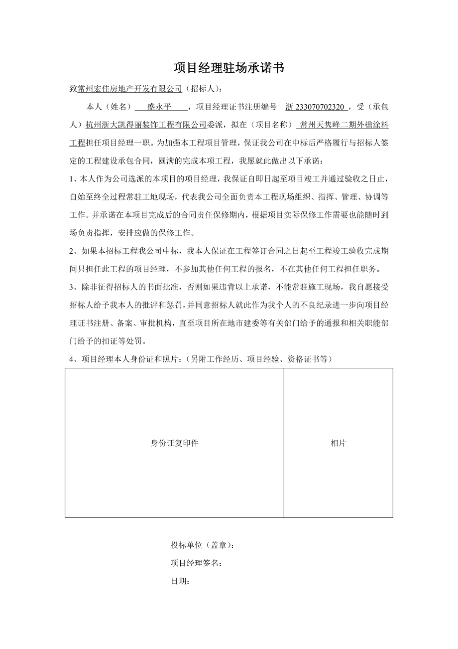 常州天隽峰二期外檐涂料工程技术标最终版.doc_第3页