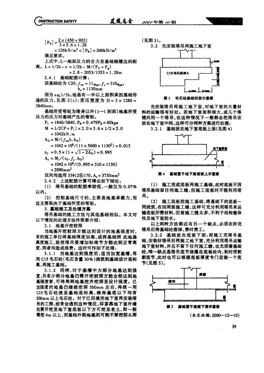 塔吊基础的设计、施工方案.doc_第3页