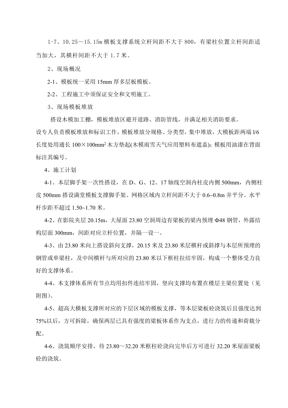 超高模板脚手架施工专项方案.doc_第3页