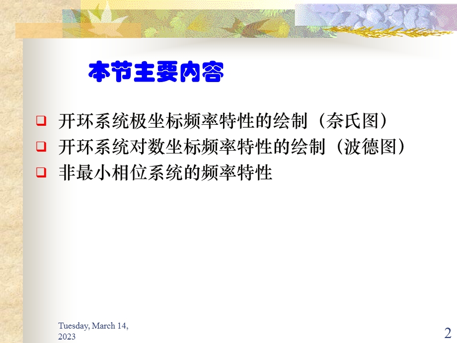 开环系统频率特性的绘制课件.ppt_第2页