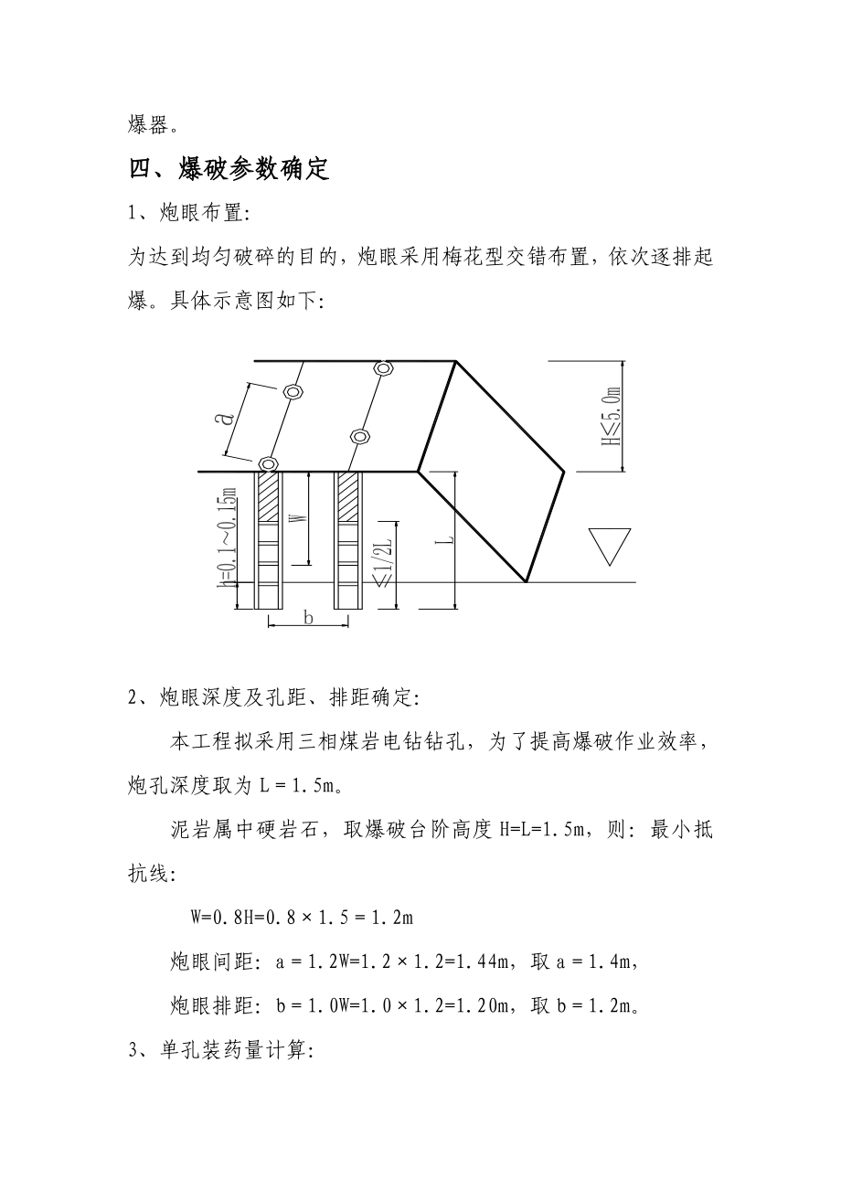 电厂（2×600MW）新建工程主厂房区域爆破措施.doc_第3页