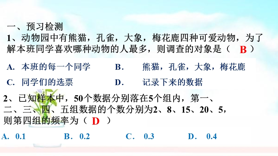 八年级数学上册第十五章数据的收集与表示15.1数据的收集15.1.2数据的收集ppt课件(新版)华东师大版.ppt_第2页