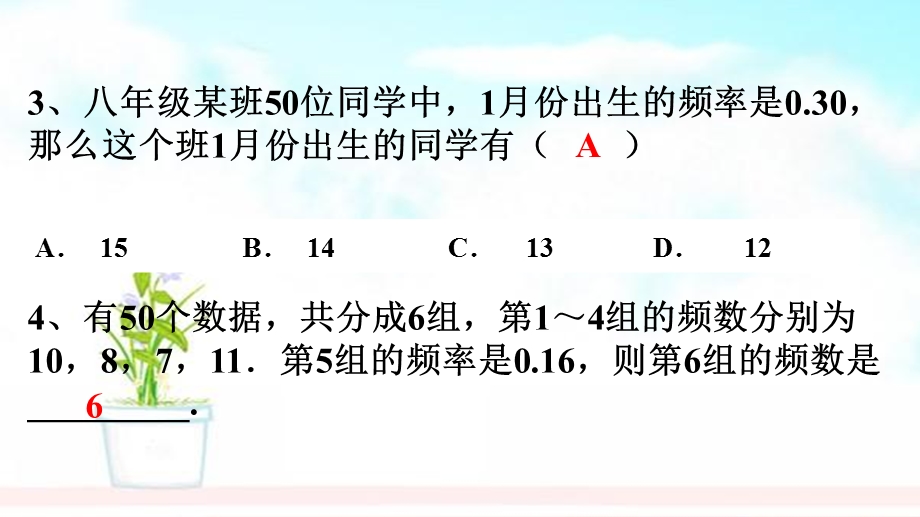 八年级数学上册第十五章数据的收集与表示15.1数据的收集15.1.2数据的收集ppt课件(新版)华东师大版.ppt_第3页